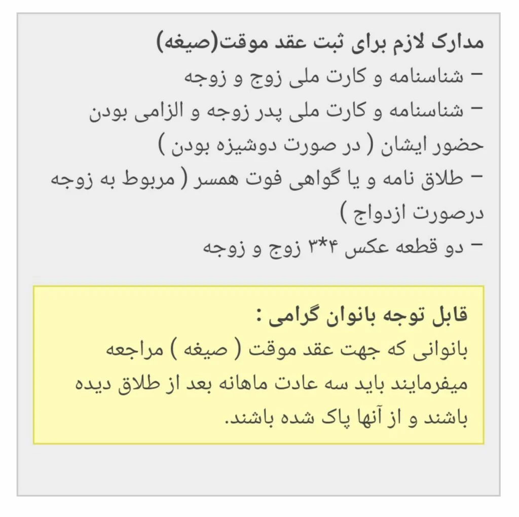 نماد تصویری شرایط عقد موقت و قوانین شرعی آن