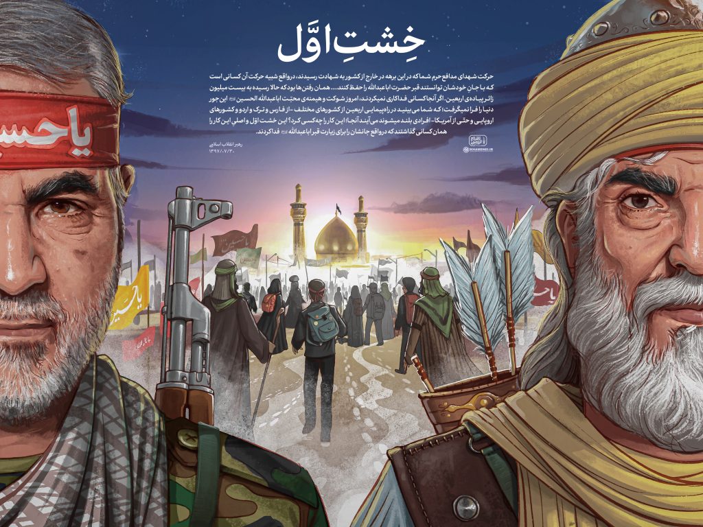 لوح تصویری درباره پیشینه راهپیمایی اربعین