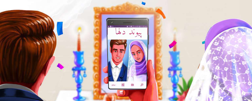 موسسه ازدواج موقت پیوند دلها