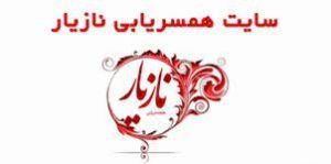 از نازیار تا پیوند دلها؛ تحول در سایت همسریابی