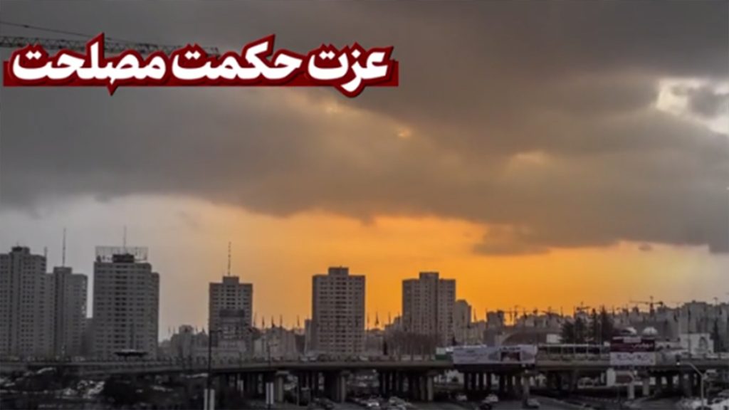 عزت، حکمت، مصلحت